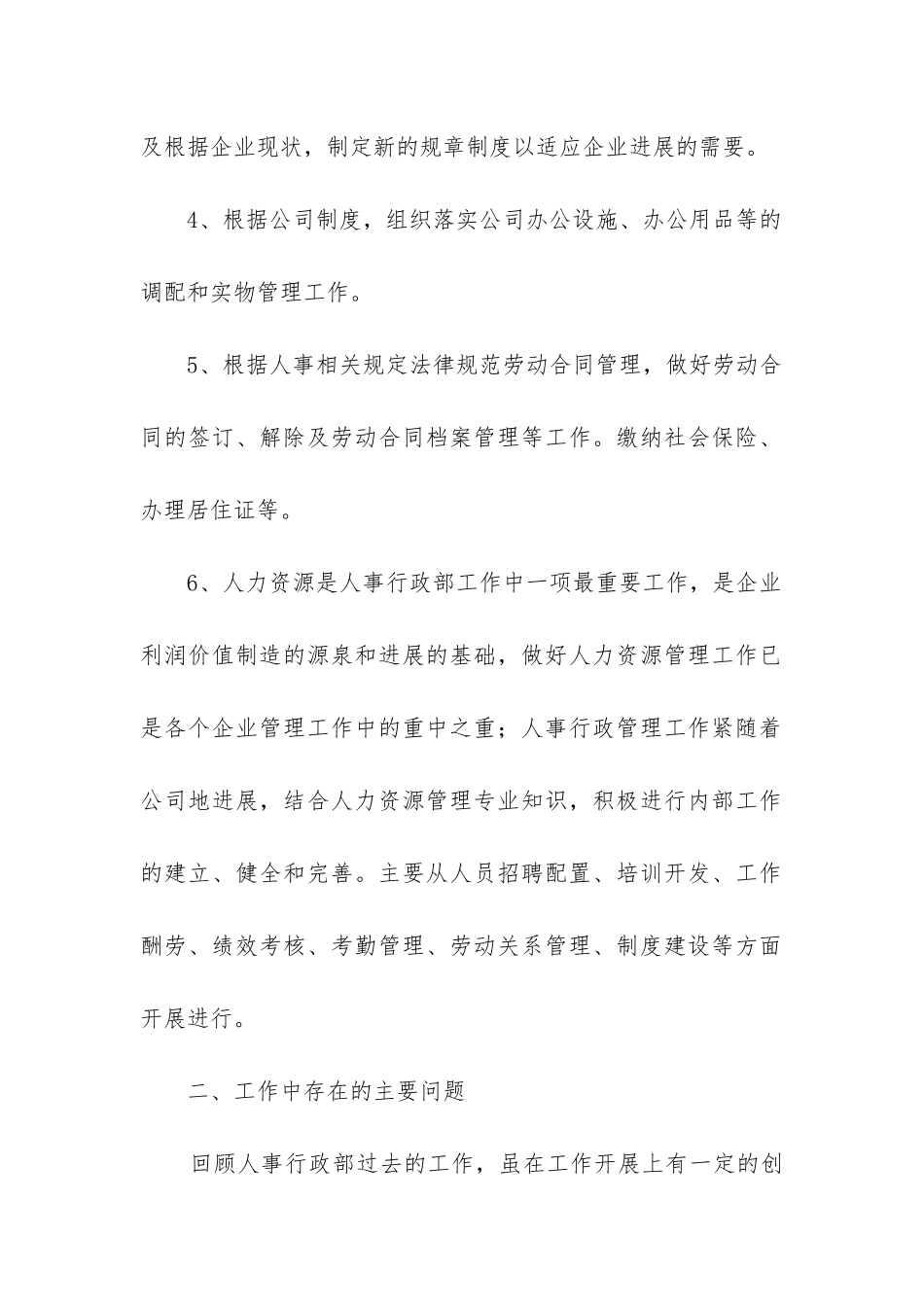 人事周工作总结_第2页