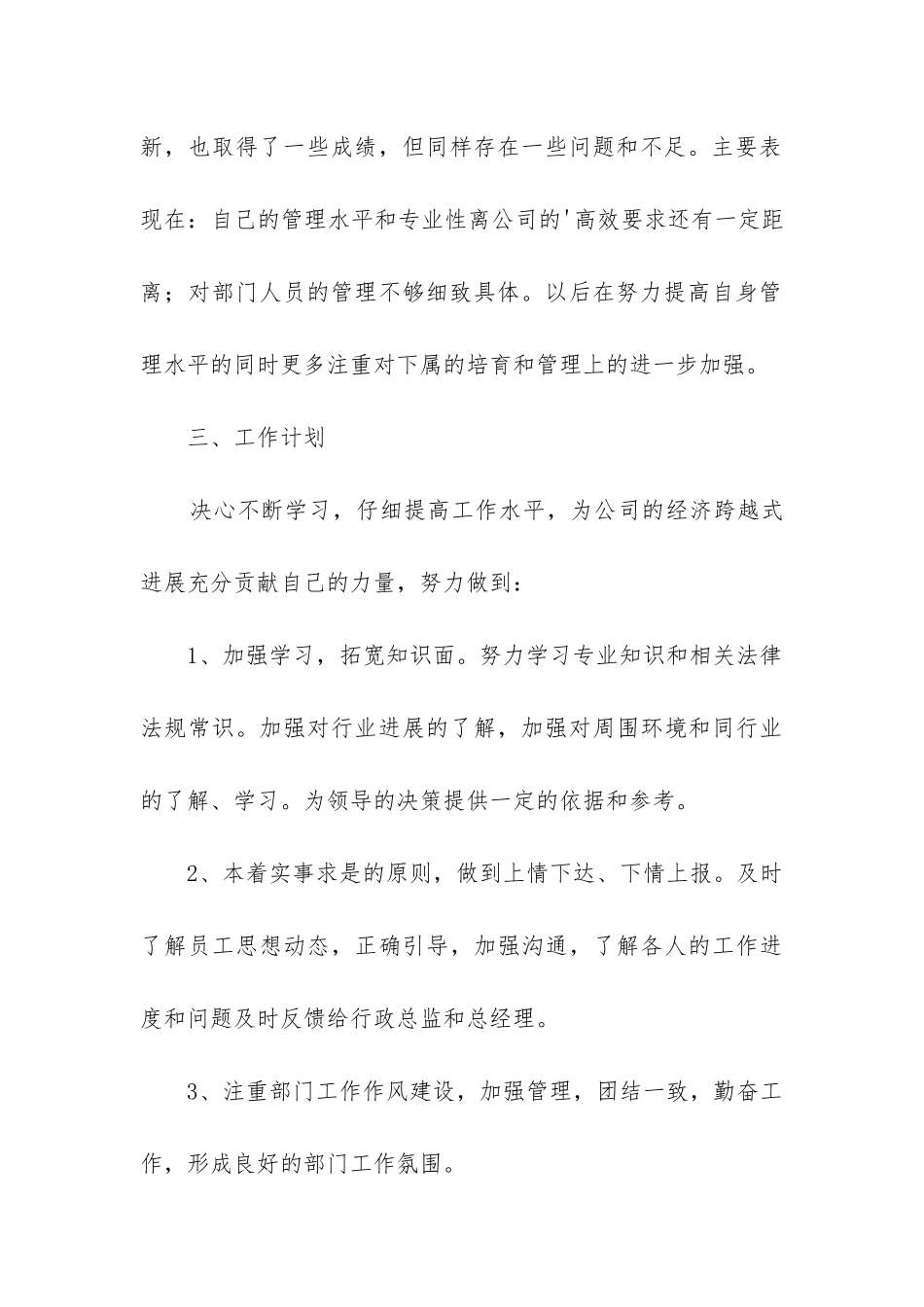 人事周工作总结_第3页