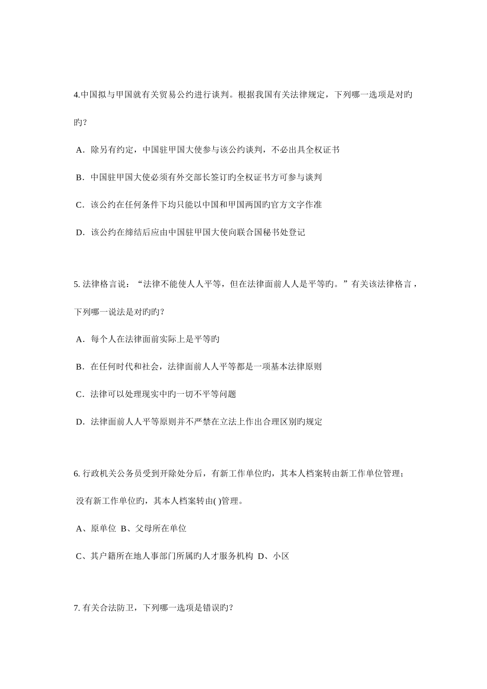 2025年上半年安徽省企业法律顾问考试企业决策程序试题_第2页