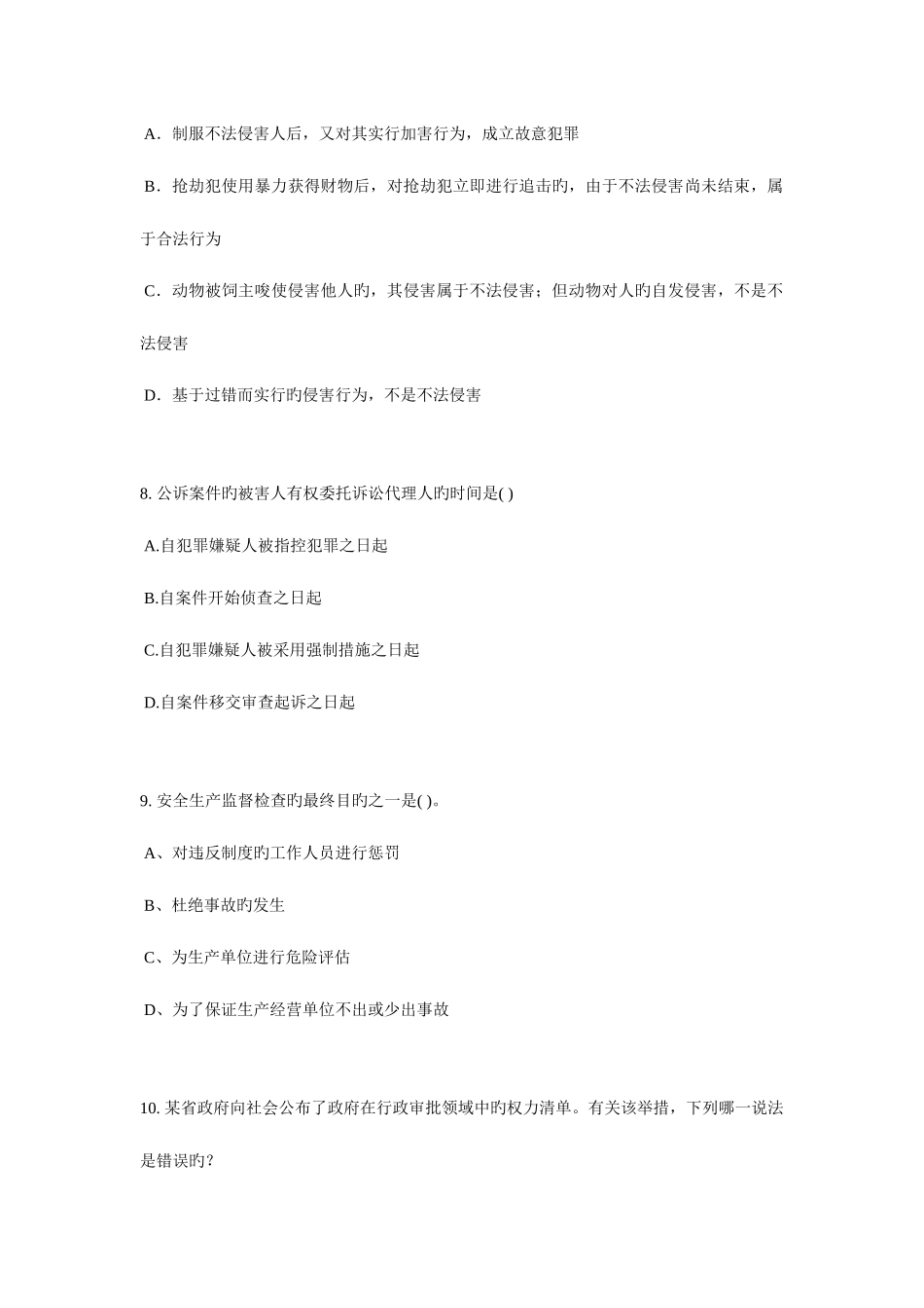 2025年上半年安徽省企业法律顾问考试企业决策程序试题_第3页