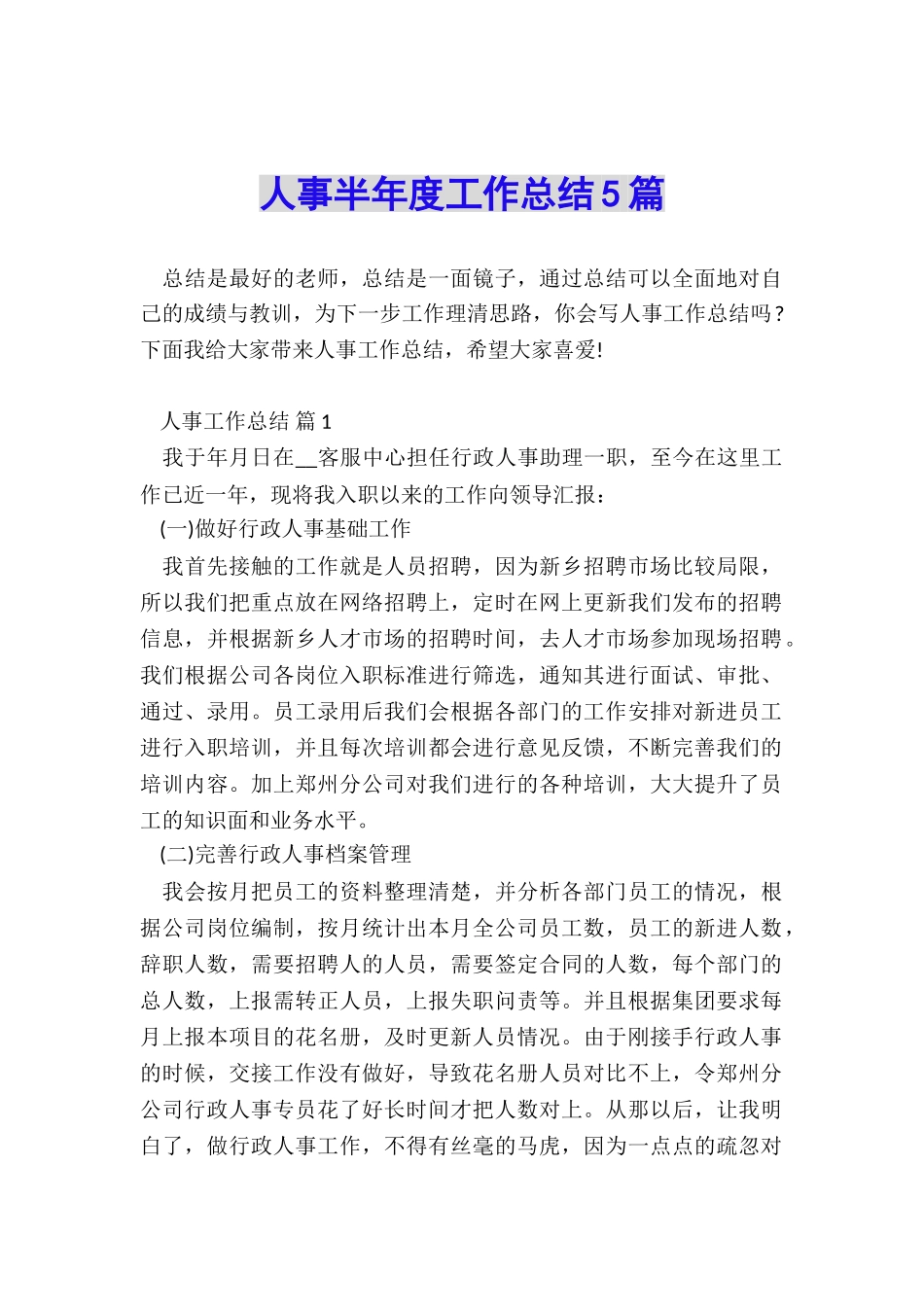 人事半年度工作总结5篇_第1页