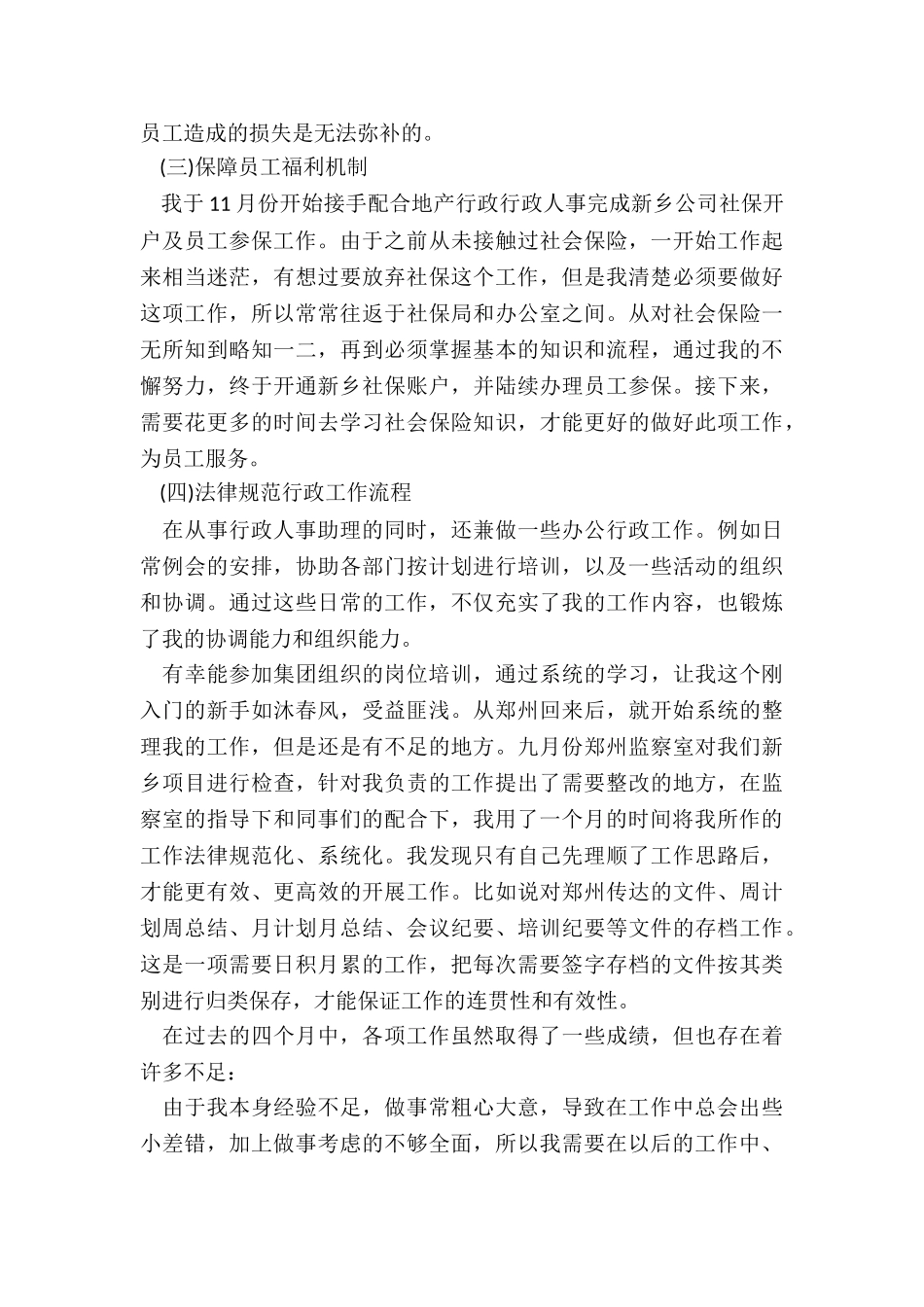 人事半年度工作总结5篇_第2页