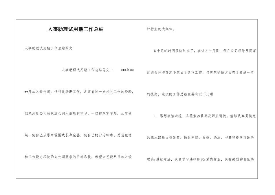 人事助理试用期工作总结_第1页