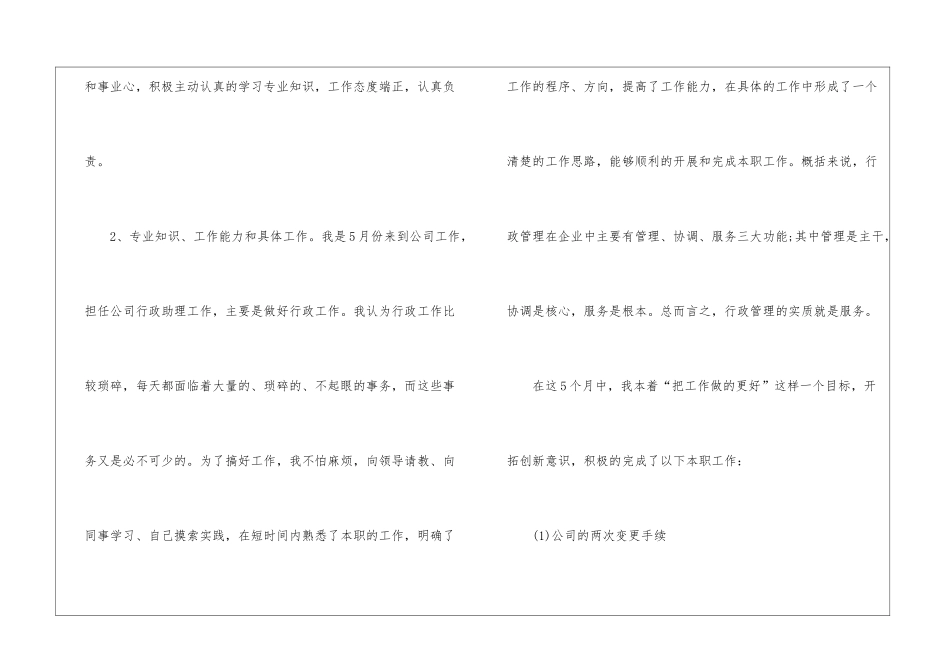 人事助理试用期工作总结_第2页