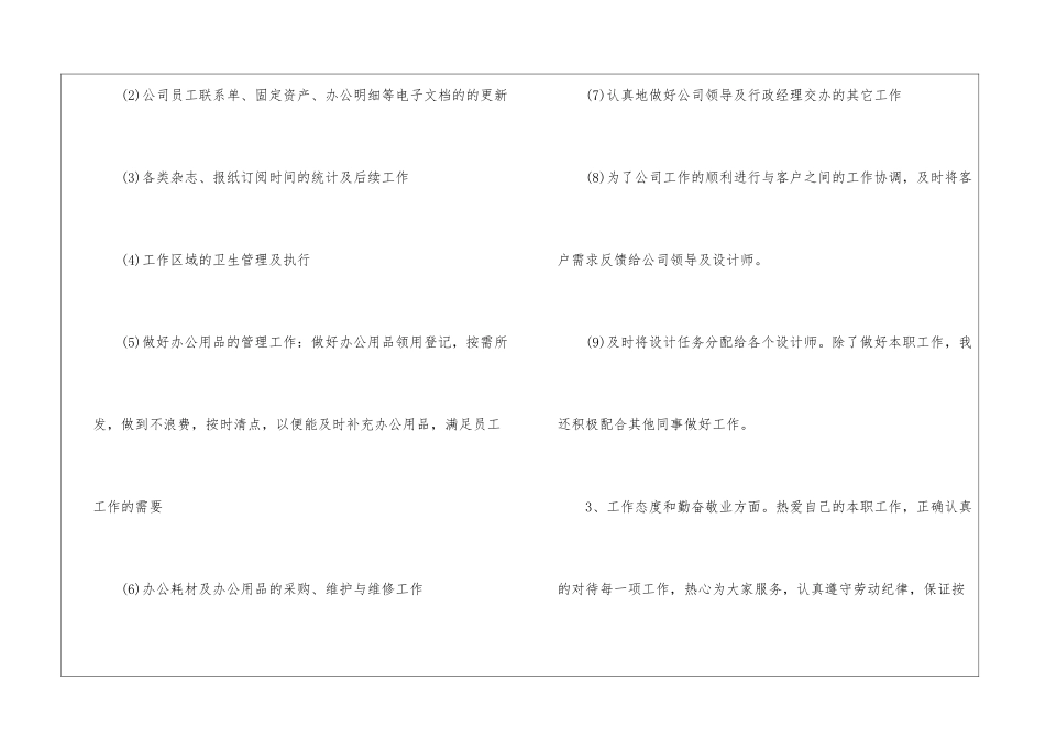 人事助理试用期工作总结_第3页