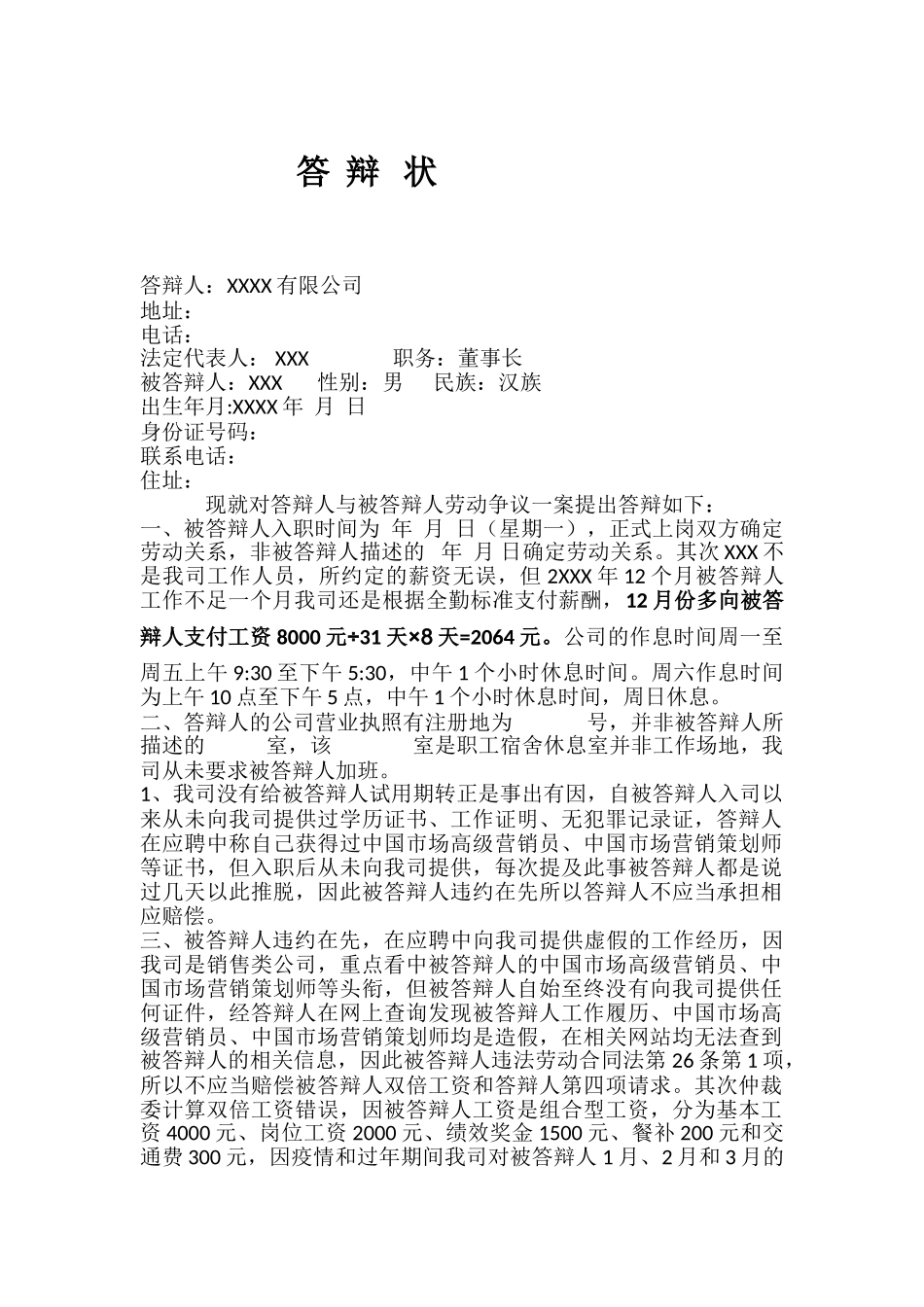 人事劳动纠纷答辩状_第1页