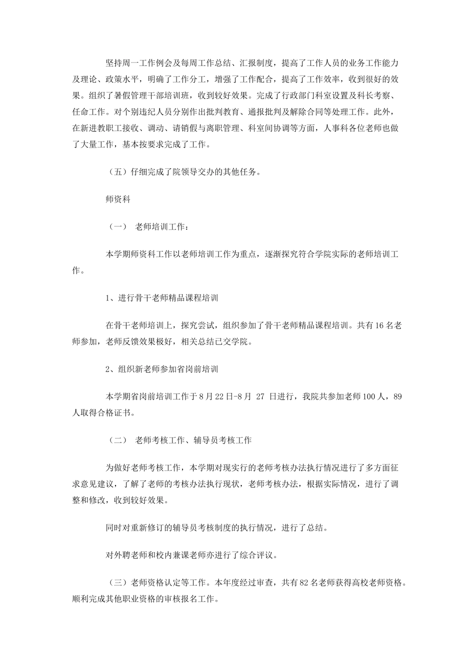 人事处工作总结及新学期工作计划_第2页