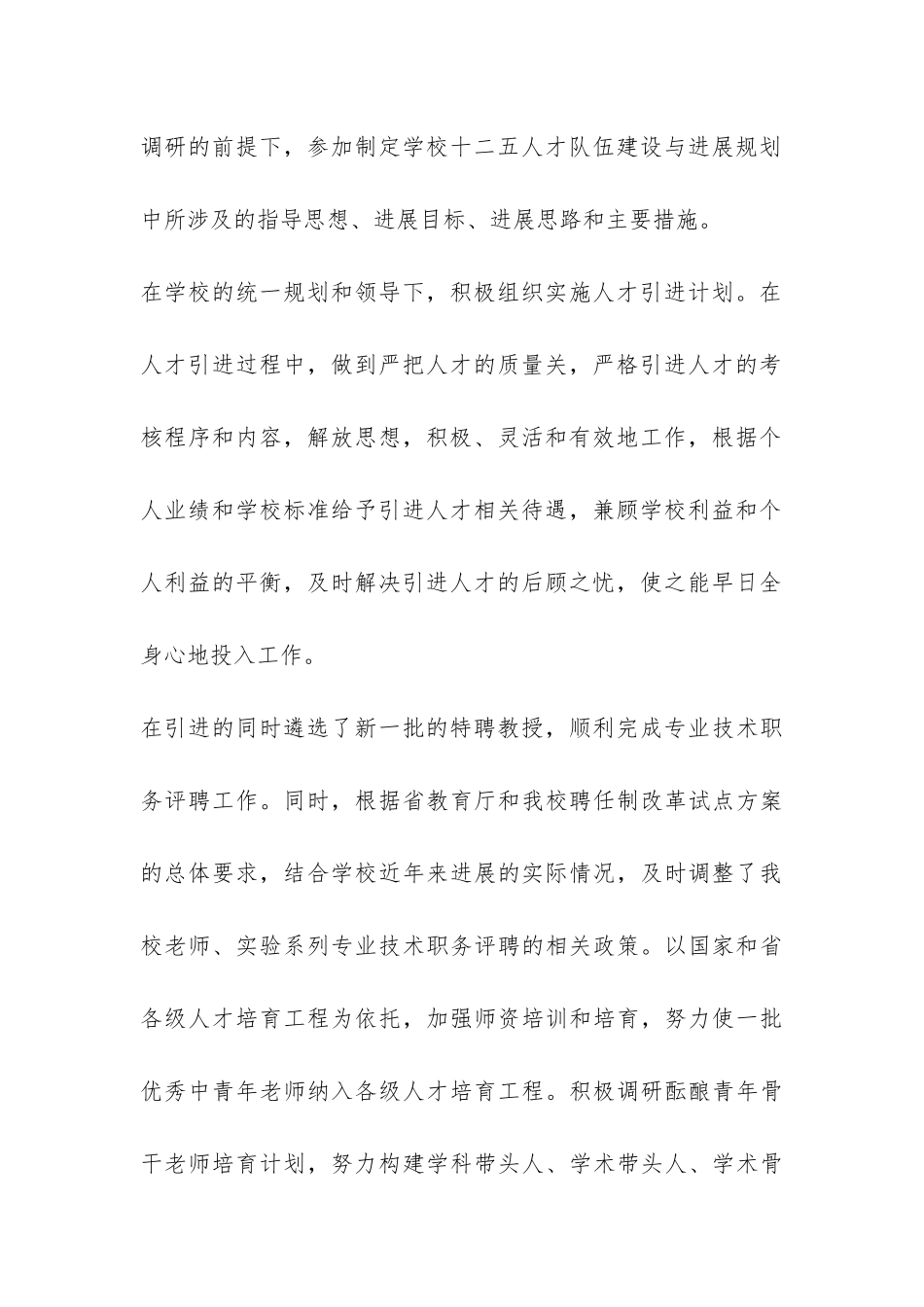 人事处年终工作总结-_第2页