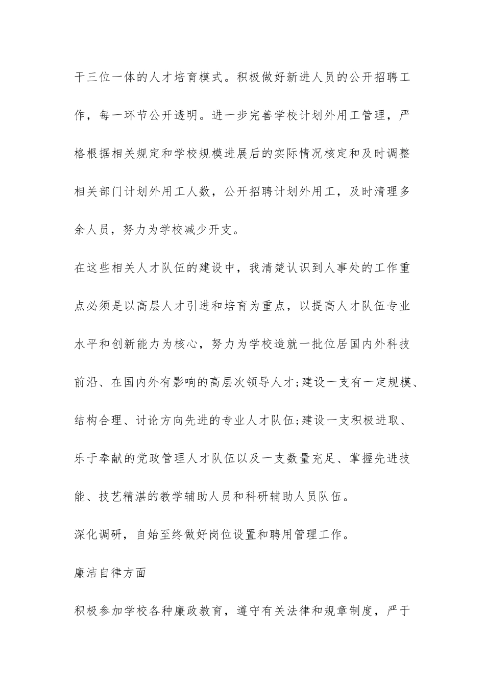 人事处年终工作总结-_第3页