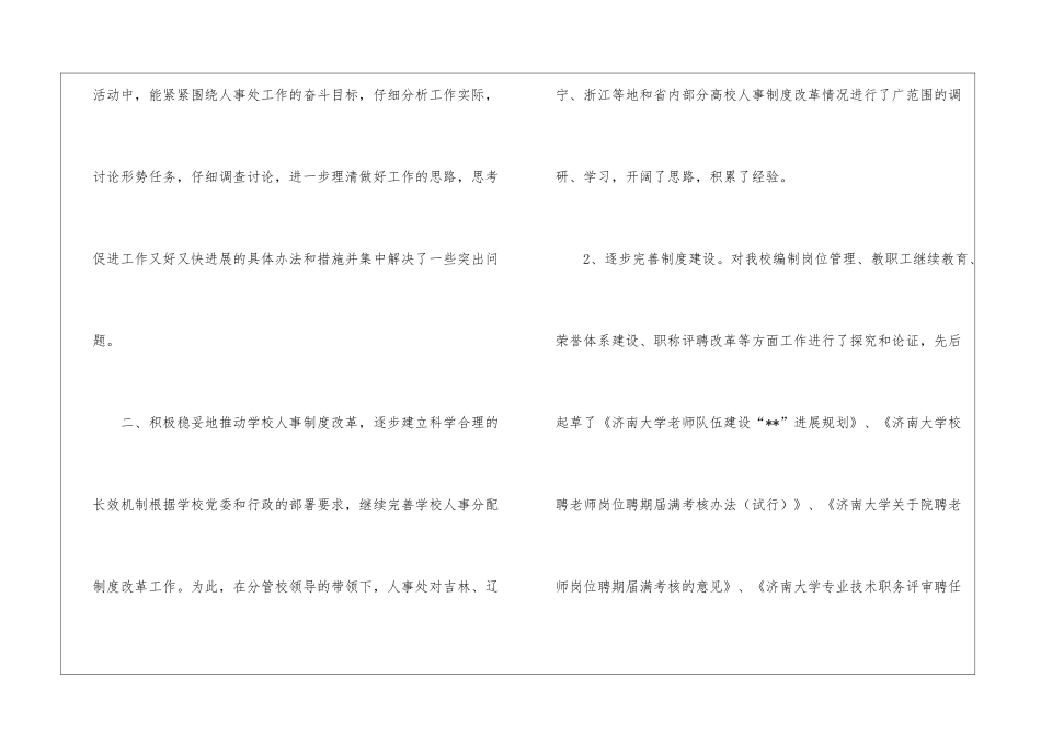 人事处处级干部终述职报告--_第2页
