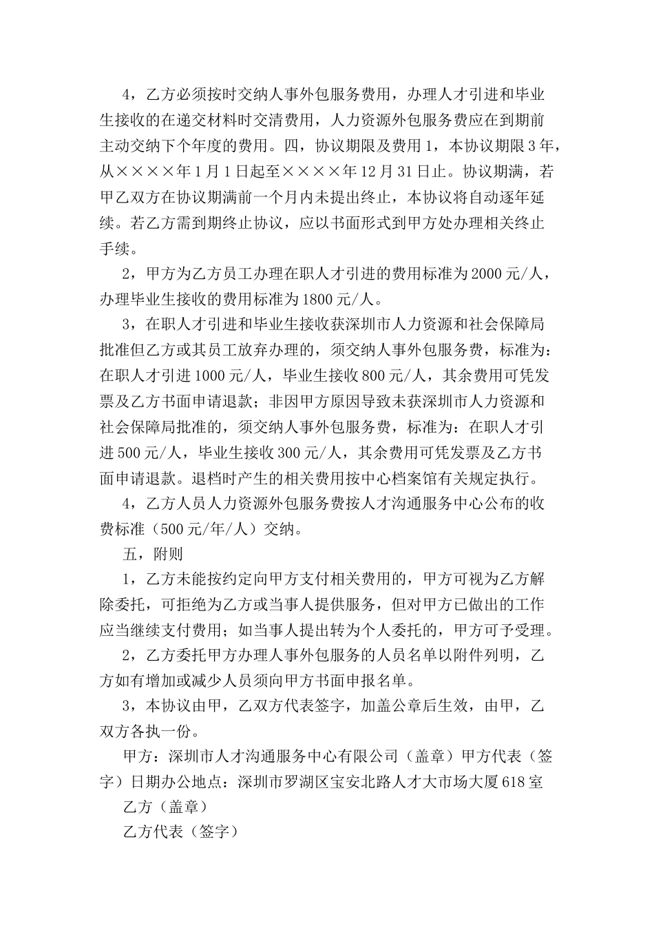 人事外包服务协议书-_第3页