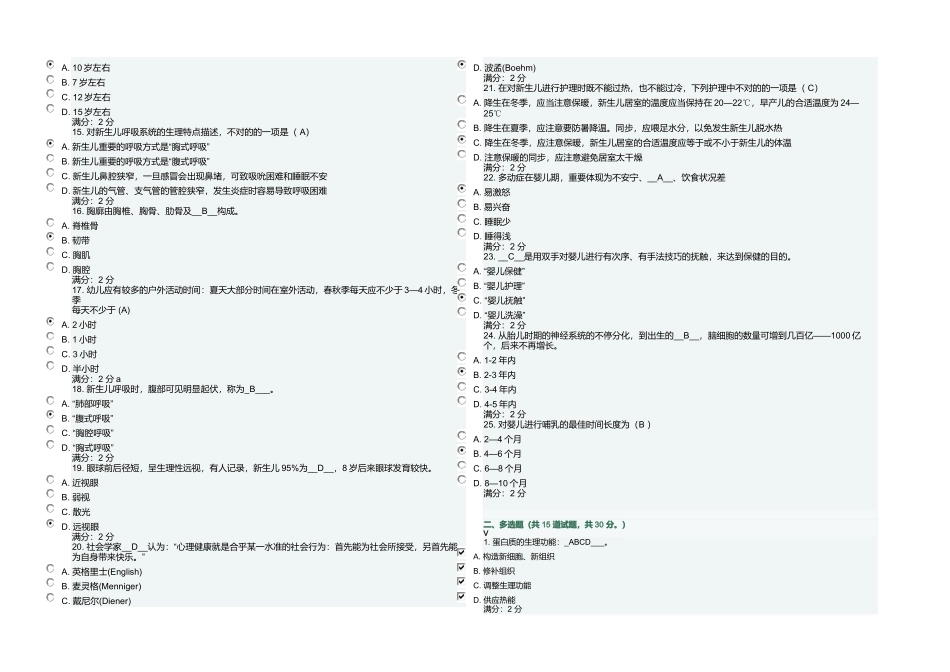 2025年春福师学前卫生学在线作业二_第2页