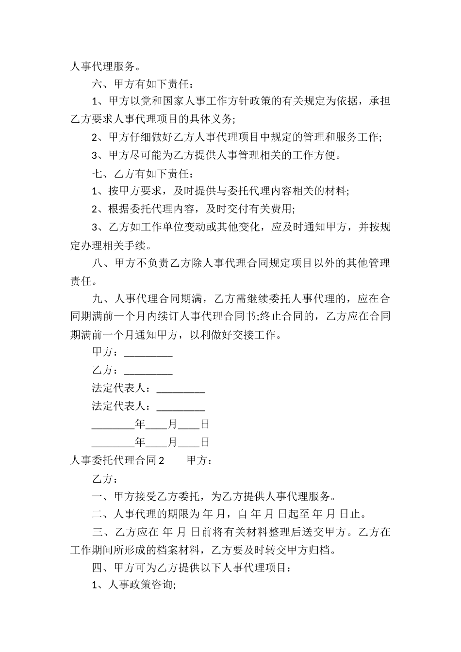 人事委托代理合同4篇_第2页