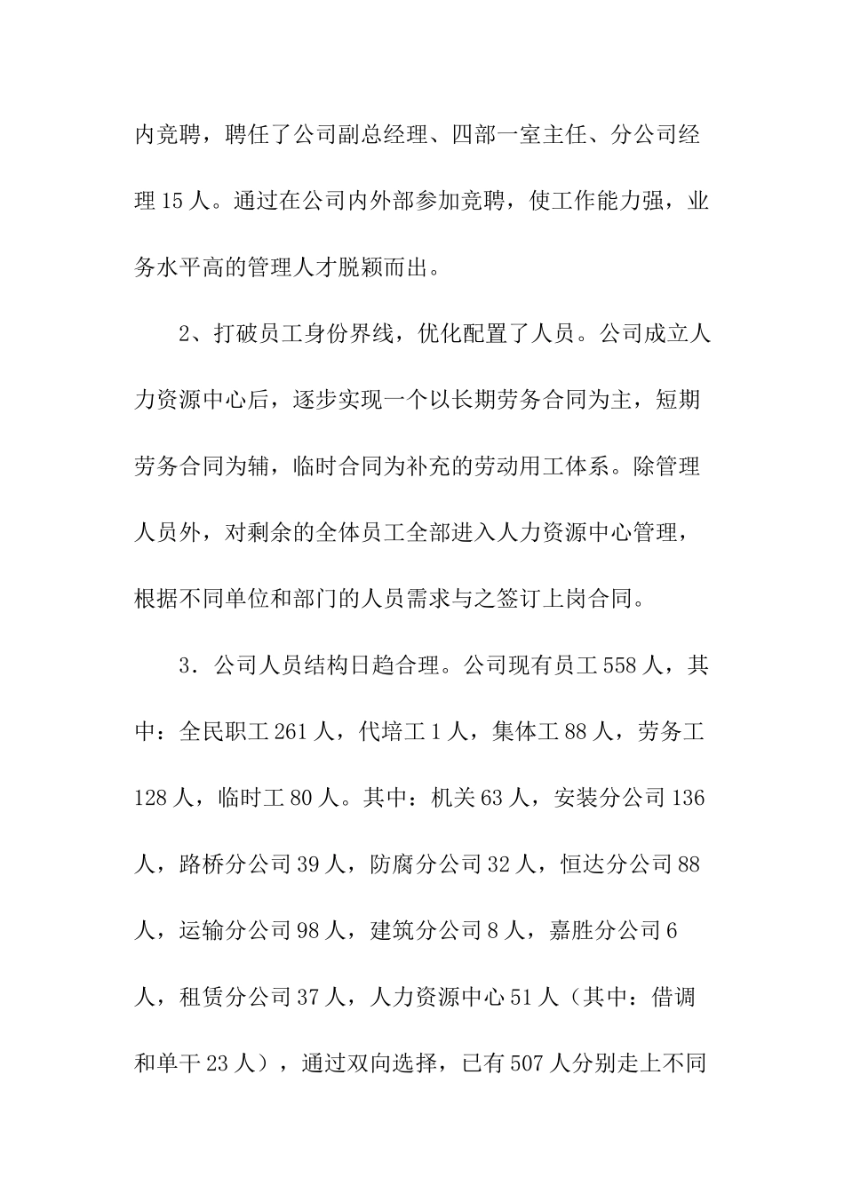 人事劳资部年度工作报告_第2页