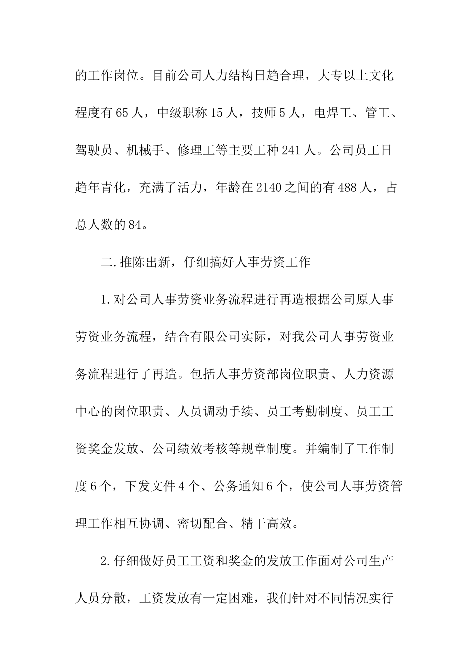 人事劳资部年度工作报告_第3页