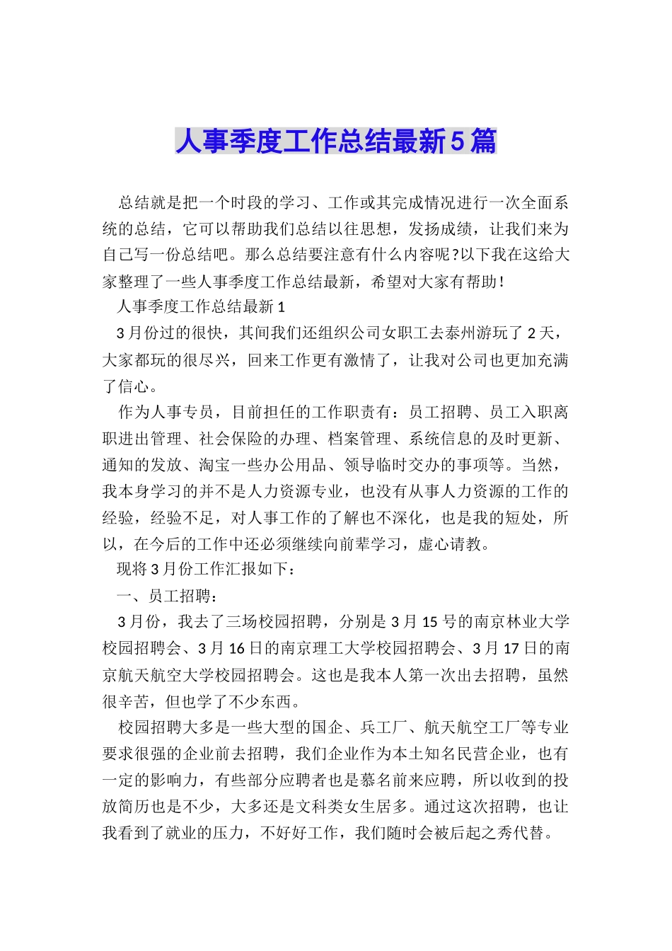 人事季度工作总结最新5篇_第1页