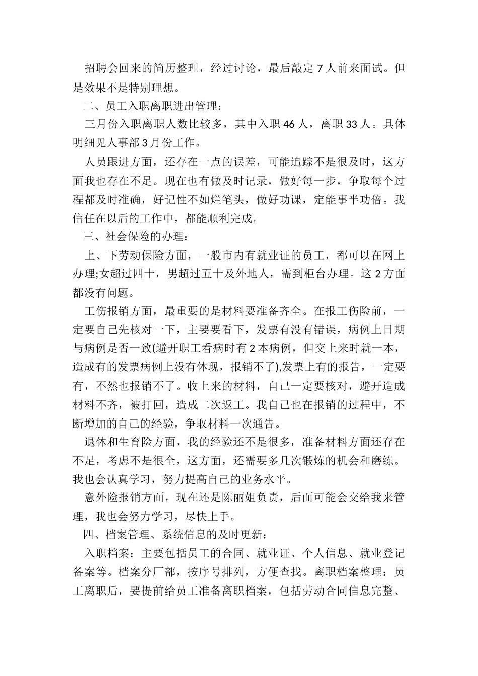 人事季度工作总结最新5篇_第2页