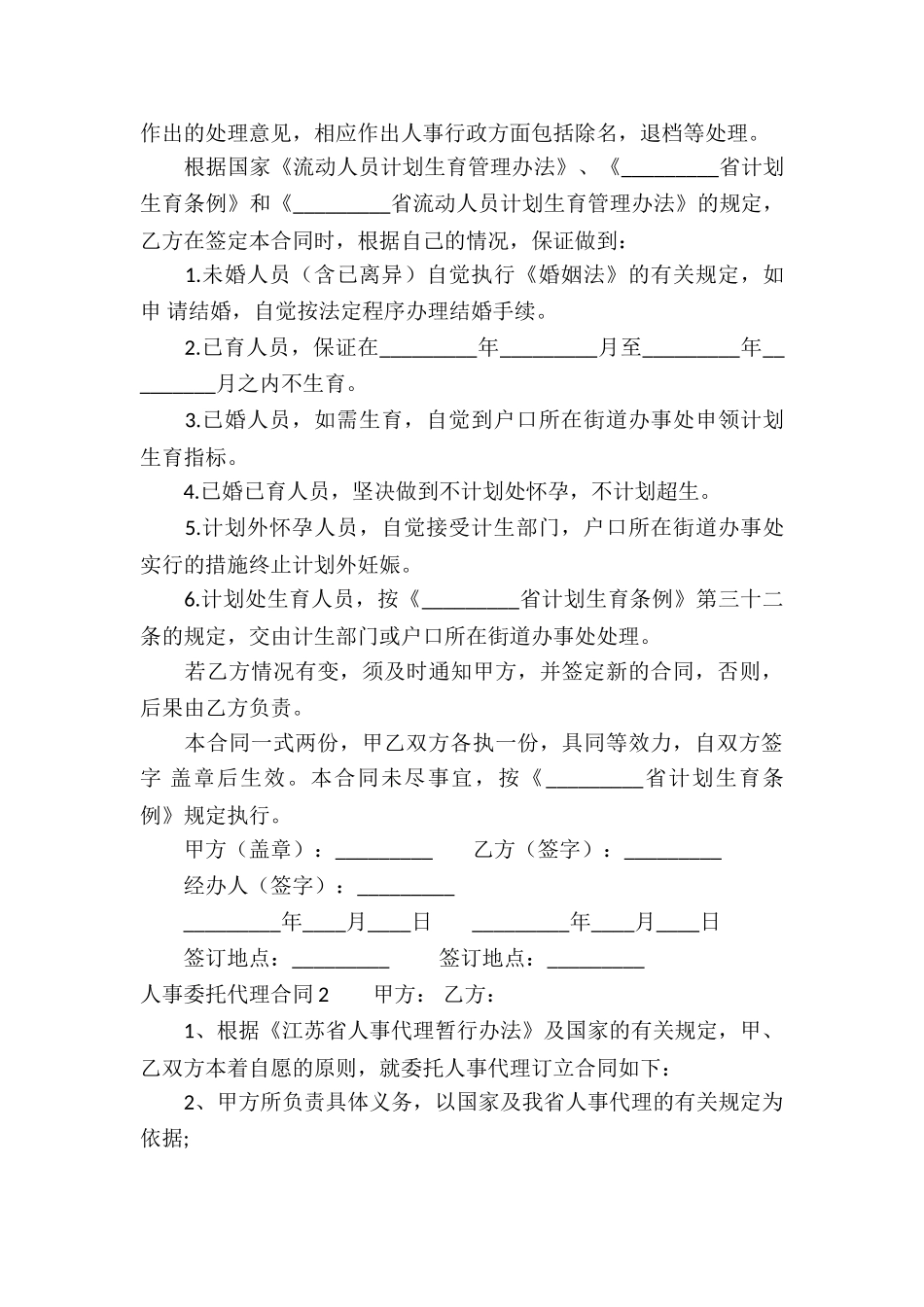人事委托代理合同_第3页