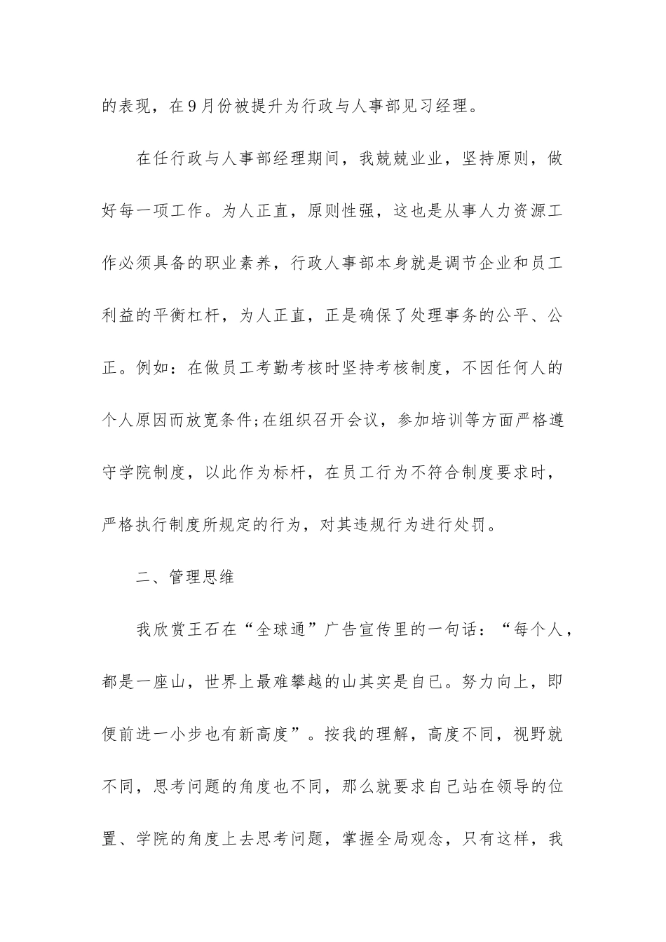 人事岗位个人总结参考3篇_第2页