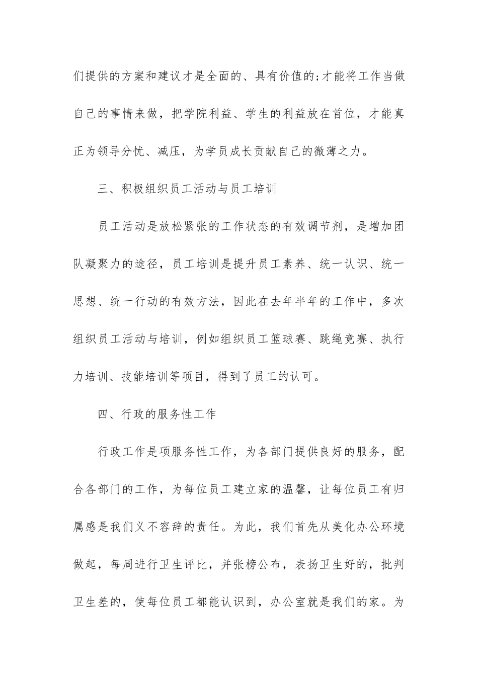 人事岗位个人总结参考3篇_第3页