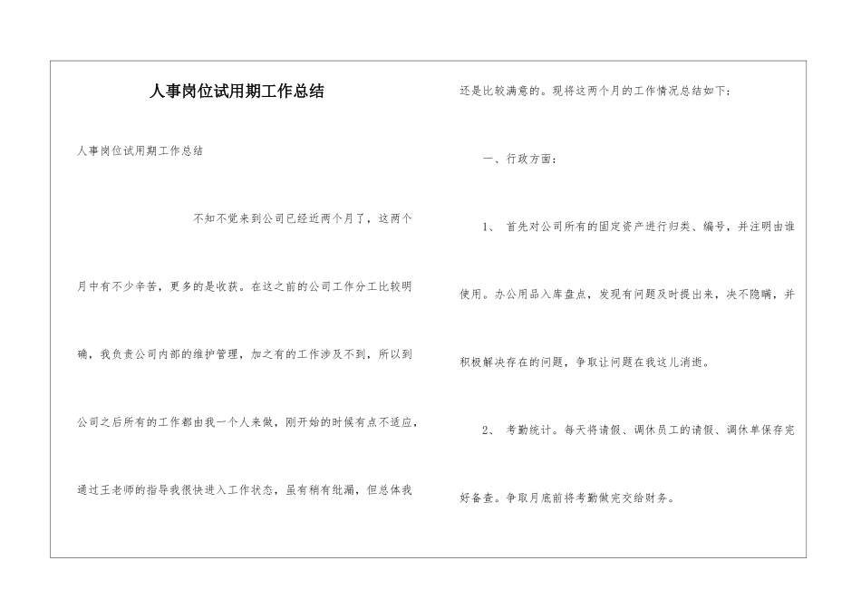 人事岗位试用期工作总结_第1页