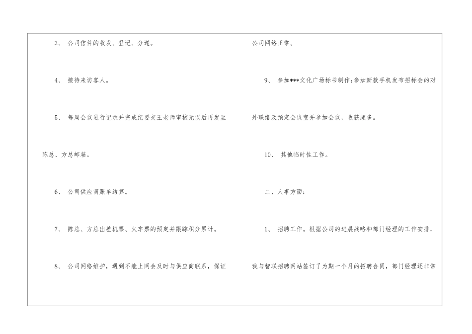 人事岗位试用期工作总结_第2页