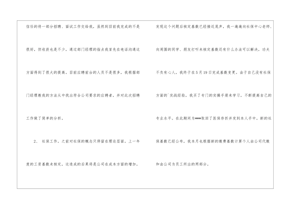 人事岗位试用期工作总结_第3页