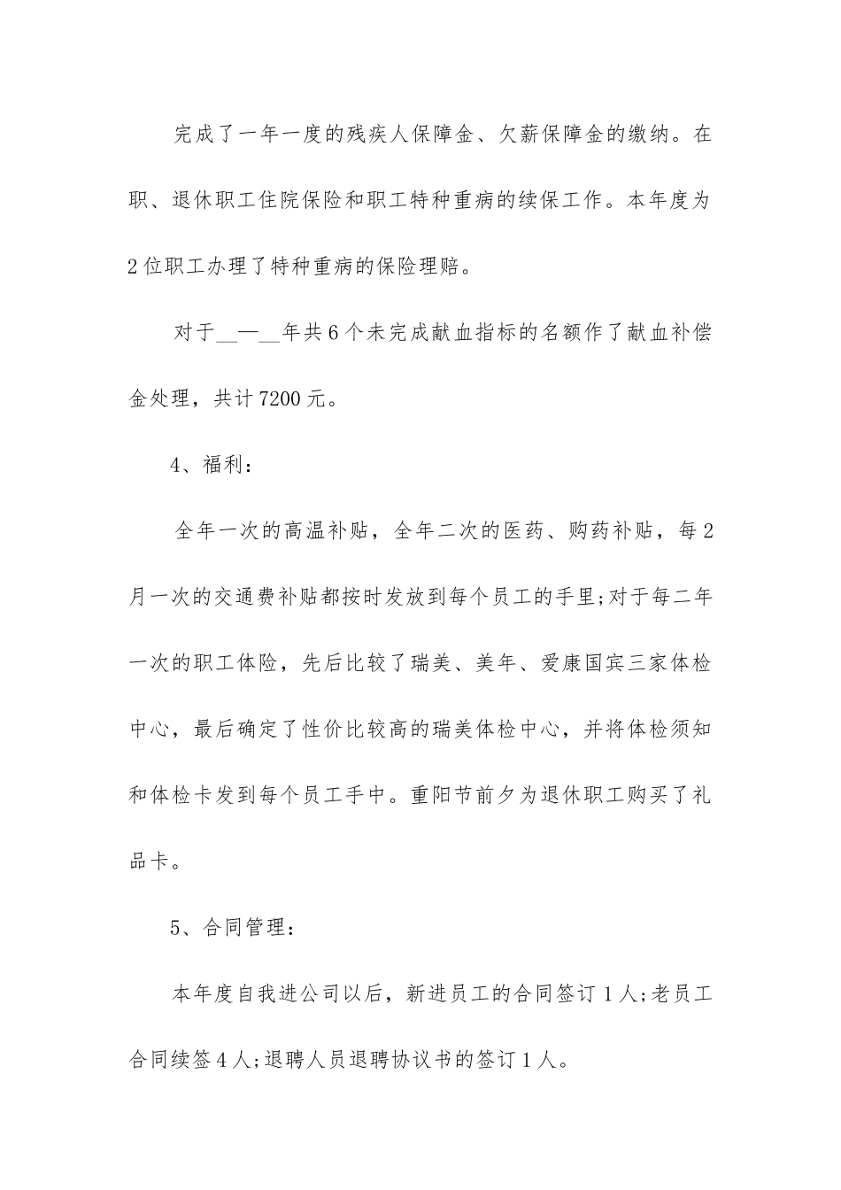 人事岗位工作总结_第3页