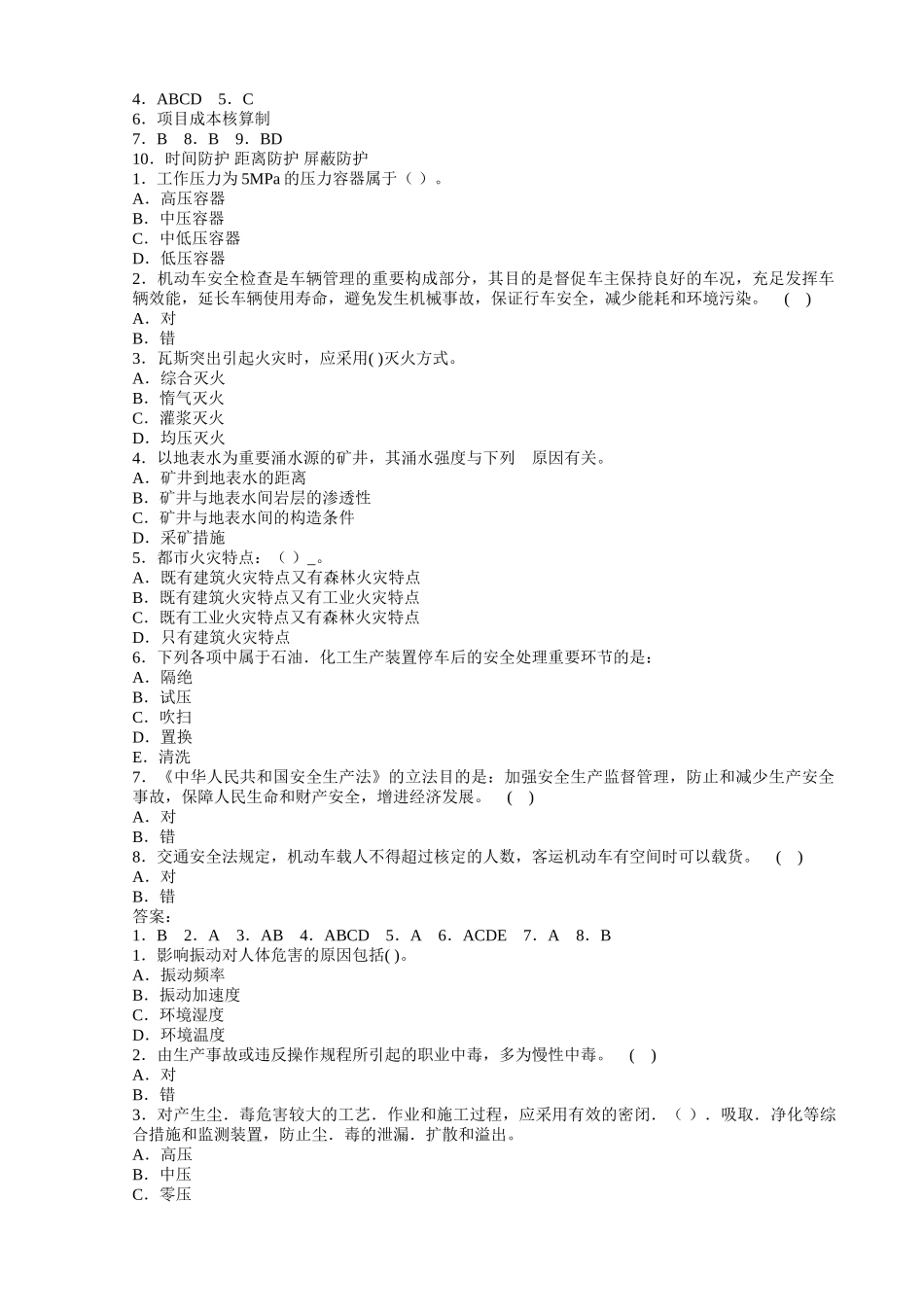 2025年安全工程师35套生产技术练习题汇总_第3页