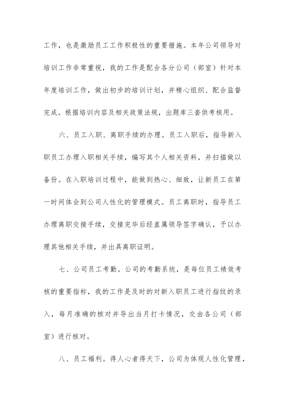 人事岗位转正工作总结_第3页