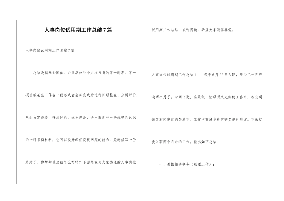 人事岗位试用期工作总结7篇_第1页