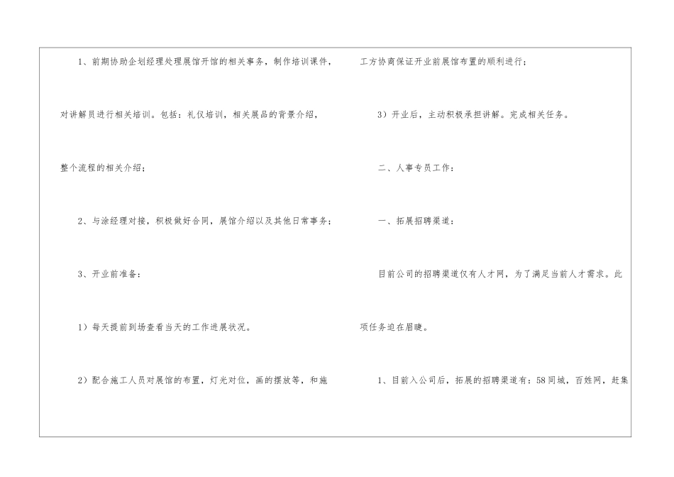 人事岗位试用期工作总结7篇_第2页