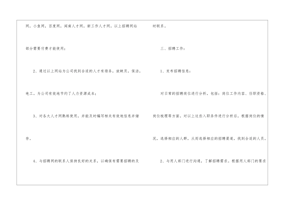 人事岗位试用期工作总结7篇_第3页
