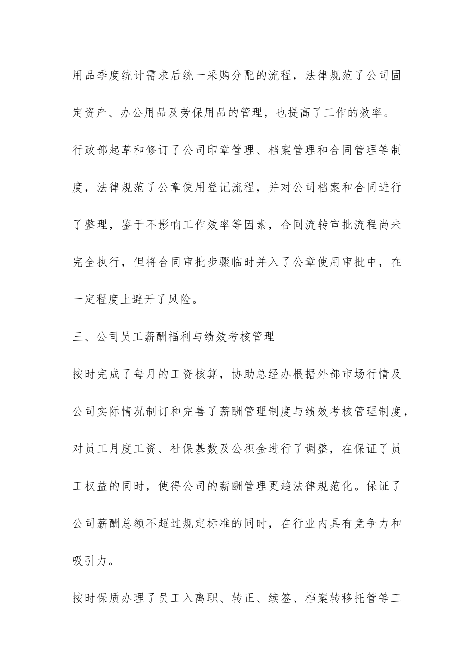 人事工作年终工作总结-_第3页