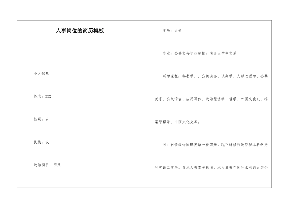 人事岗位的简历模板_第1页