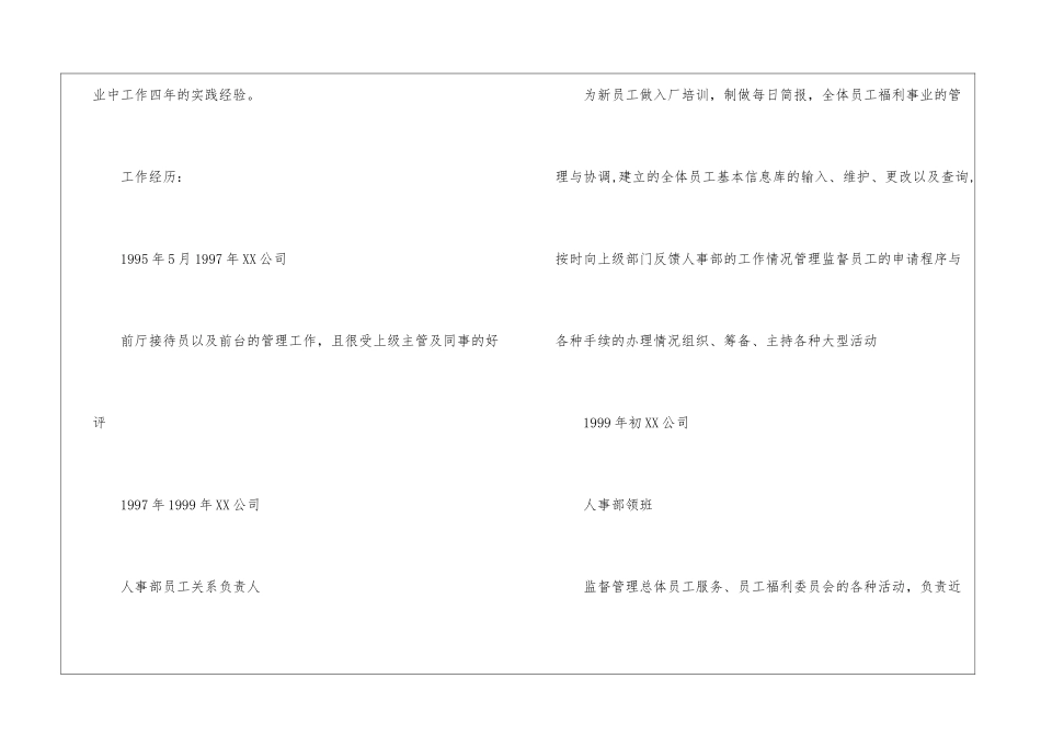 人事岗位的简历模板_第2页