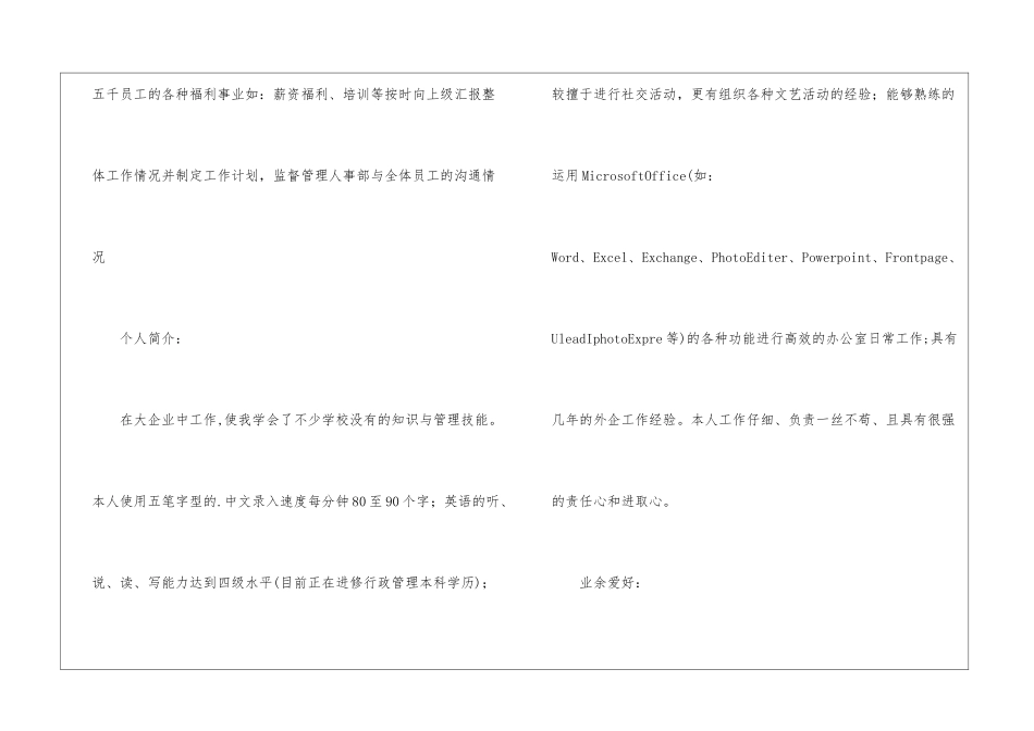 人事岗位的简历模板_第3页