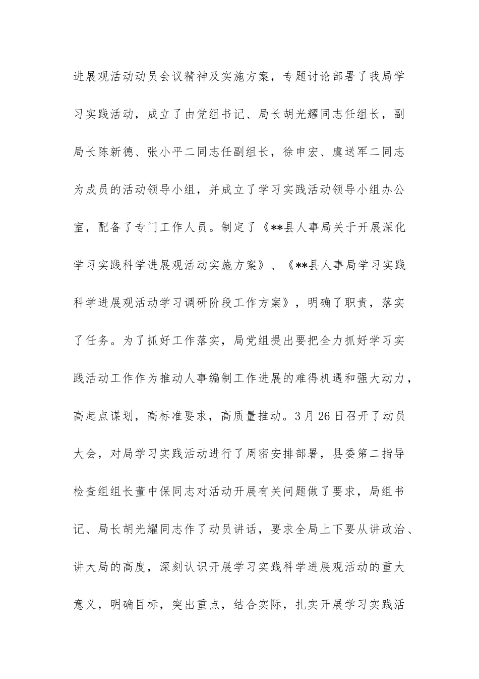 人事局实践科学发展观阶段工作总结-_第2页