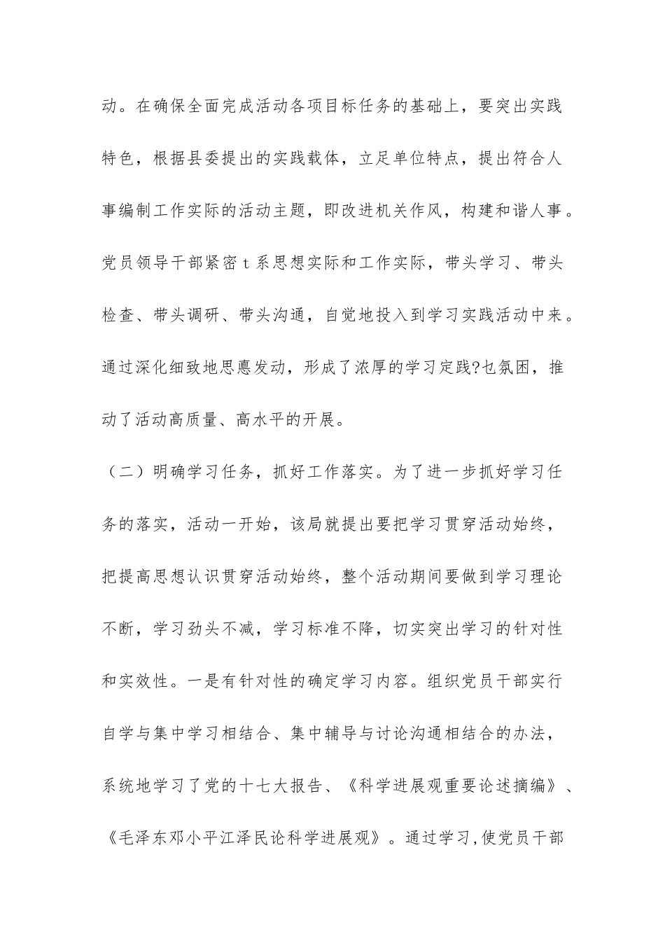 人事局实践科学发展观阶段工作总结-_第3页