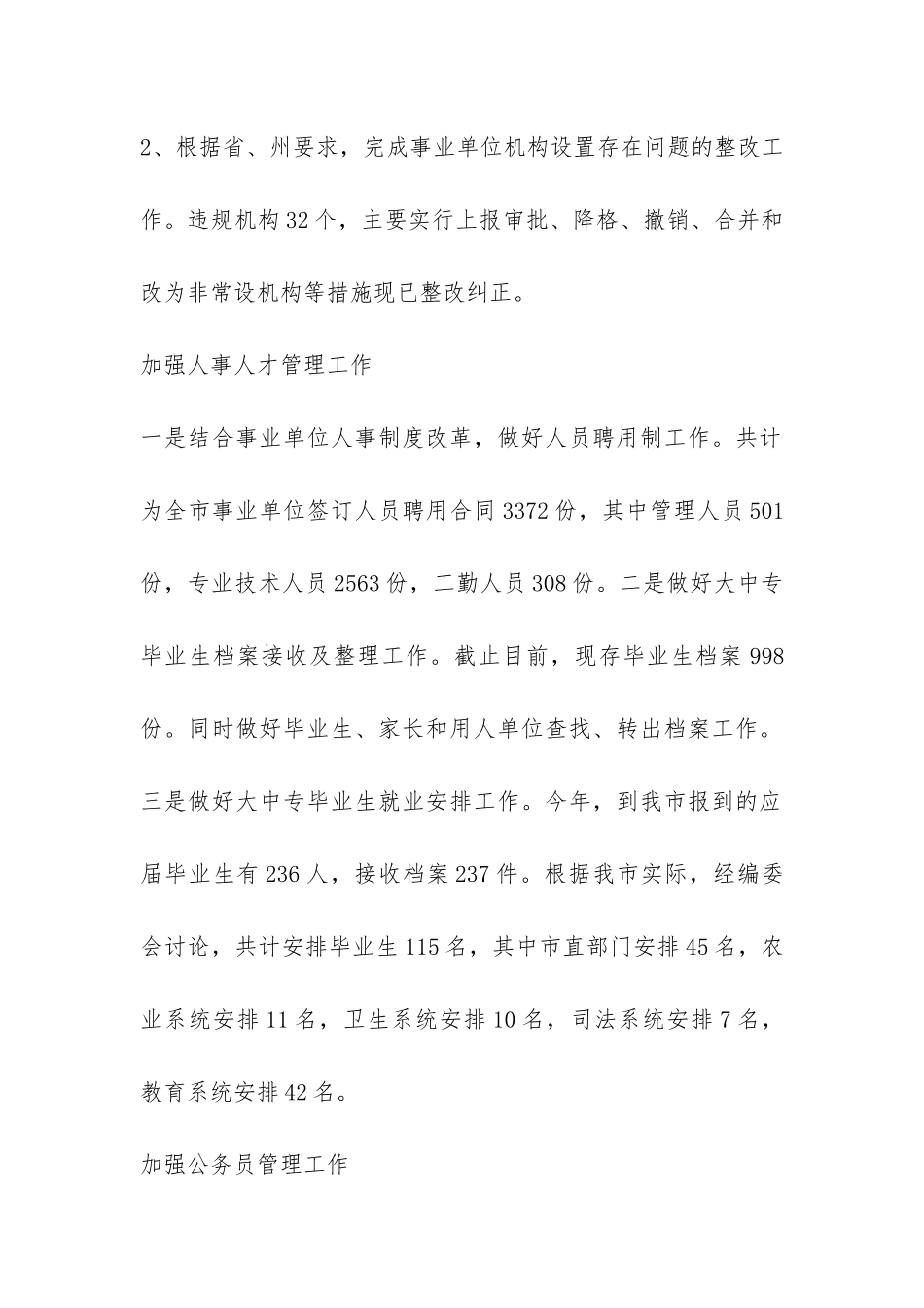 人事局活动工作总结-_第2页