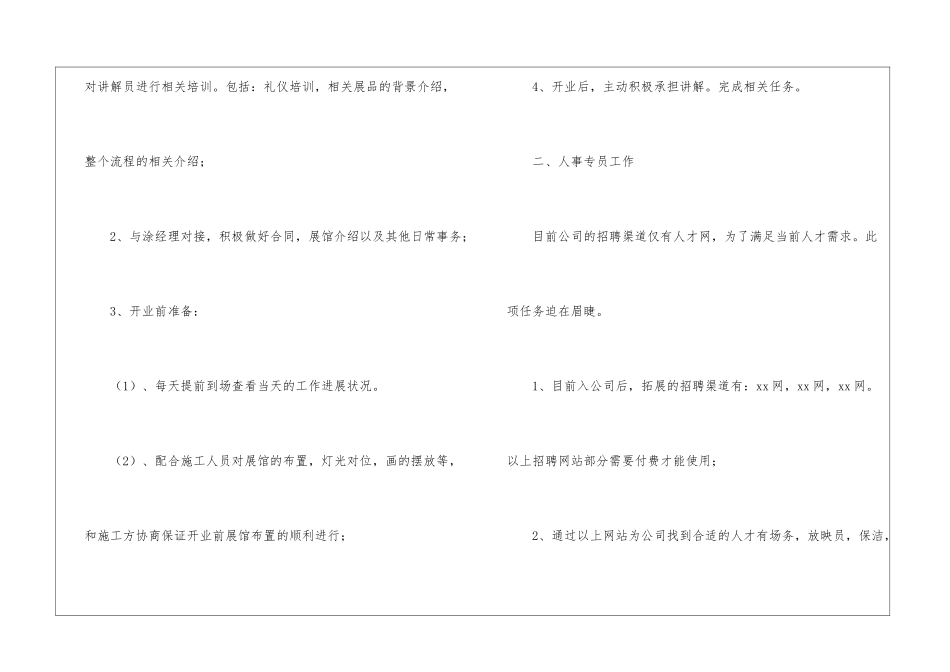 人事岗位个人转正工作总结_第2页
