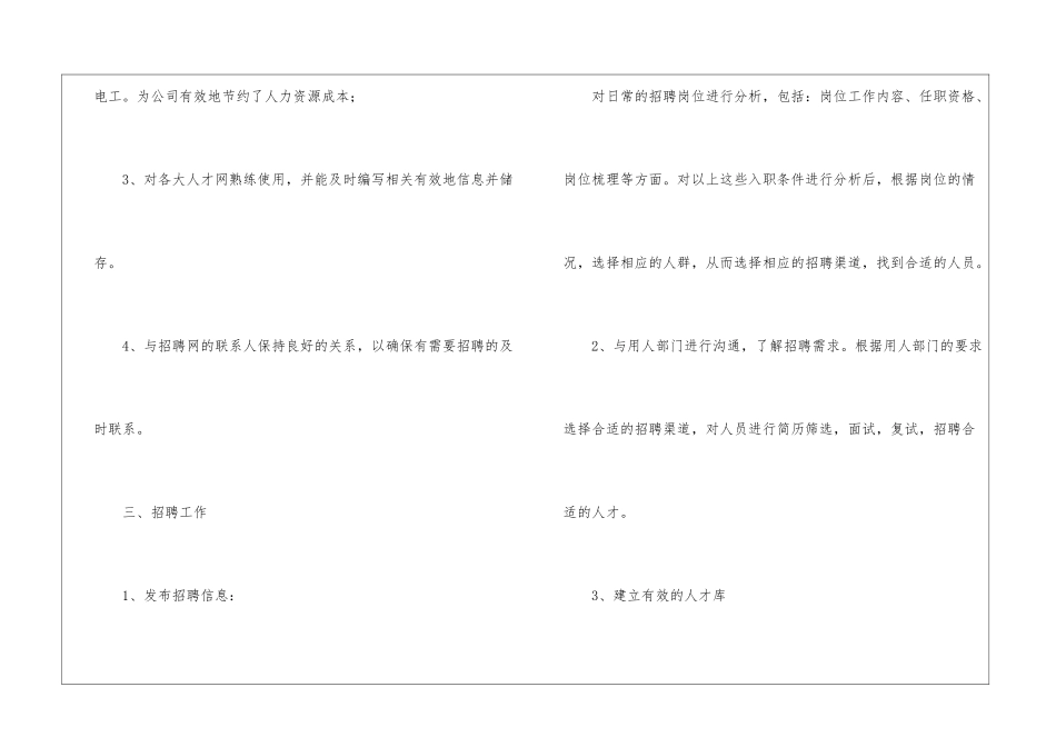 人事岗位个人转正工作总结_第3页
