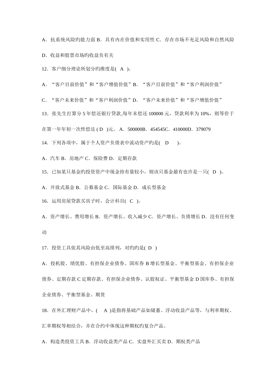 2025年上半年中国银行业从业人员资格认证考试_第3页