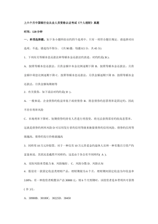 2025年上半年中国银行业从业人员资格认证考试