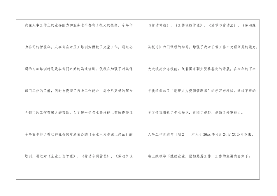 人事工作总结与计划_第2页