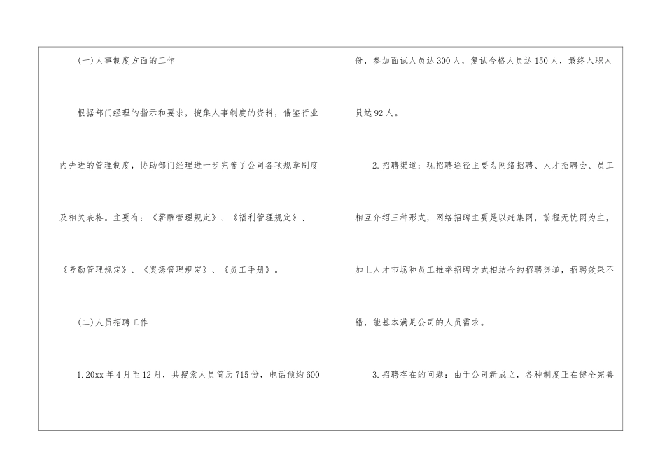 人事工作总结与计划_第3页