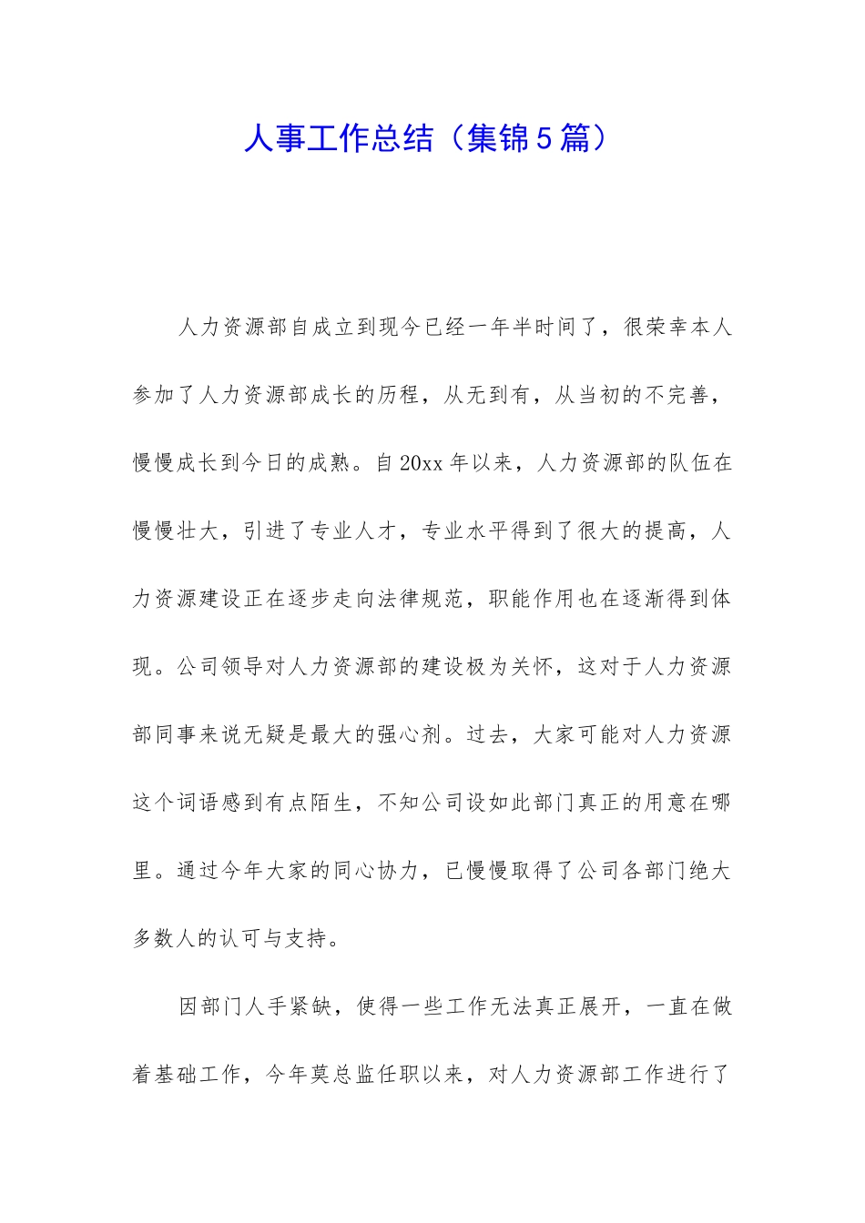 人事工作总结_第1页