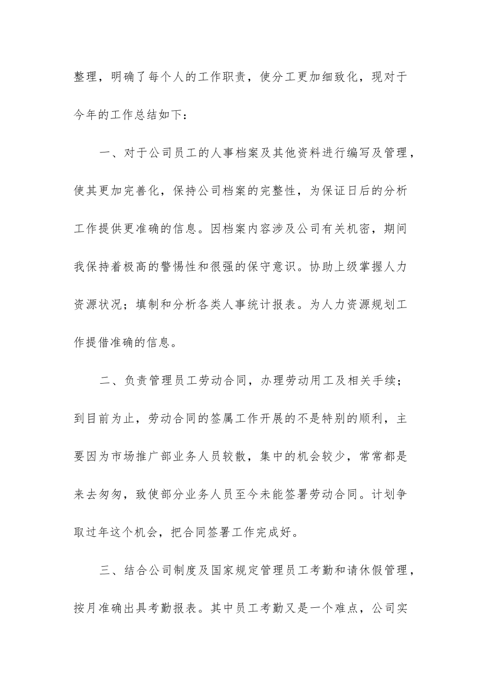 人事工作总结_第2页