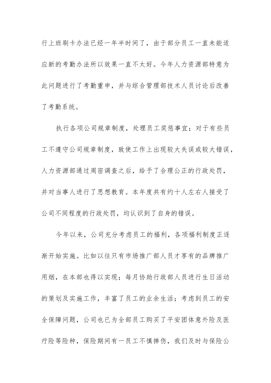 人事工作总结_第3页