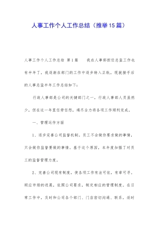 人事工作个人工作总结
